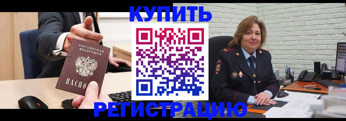 временная регистрация в Тайге